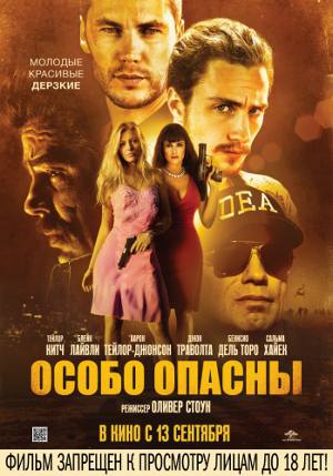 Постер фильма Особо опасны (2012) в HD