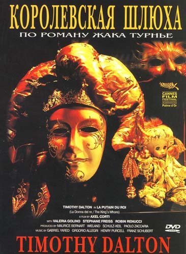 Постер фильма Королевская шлюха 1990