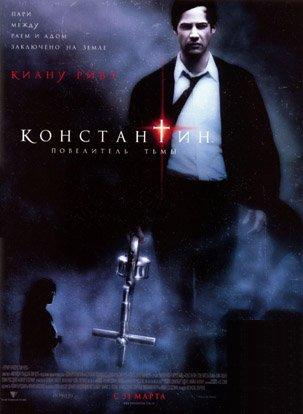 Постер фильма Константин: Повелитель тьмы
