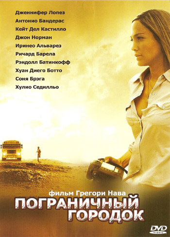 Постер фильма Пограничный городок 2007