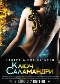 Постер фильма Ключ Саламандры 2011